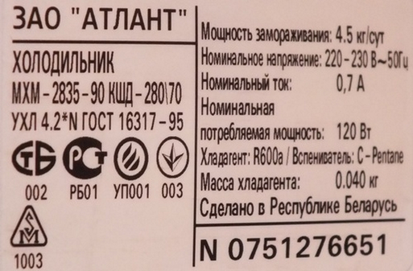  Климатичен клас хладилник Атлант