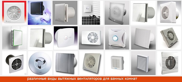Видове изпускателни вентилатори