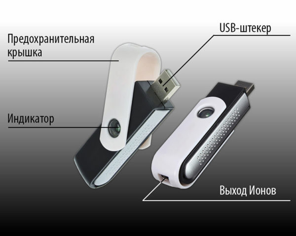 Usb въздушен йонизатор