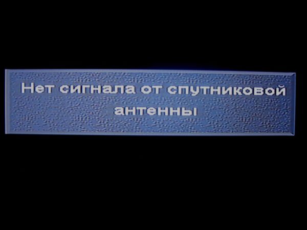 Няма сигнал от антената