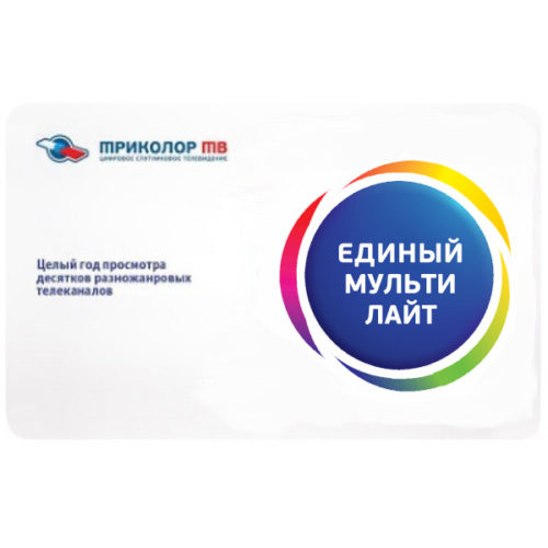 Пакет One Multi Light Tricolor