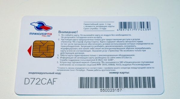  Смарт карта Трикольор