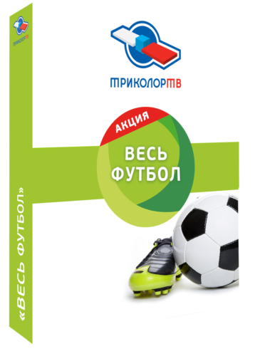 Пакетно съвпадение! Футбол от Трикольор