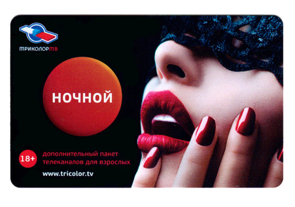 Нощна опаковъчна карта от Tricolor