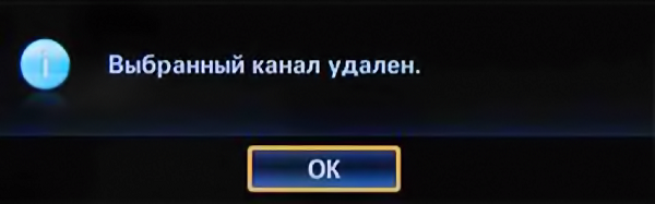 Каналът е изтрит