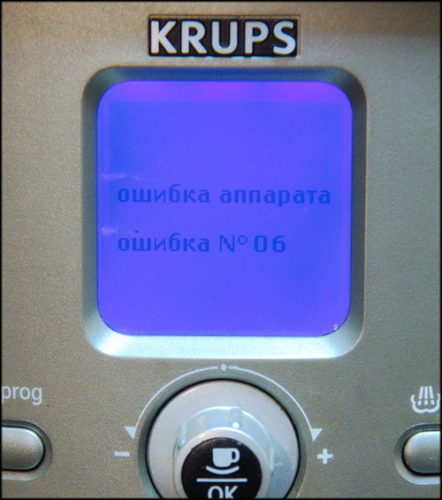  Krups кафе машина грешка