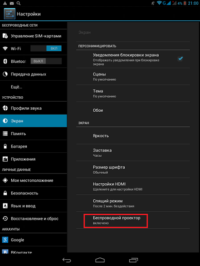 Безжичен проектор