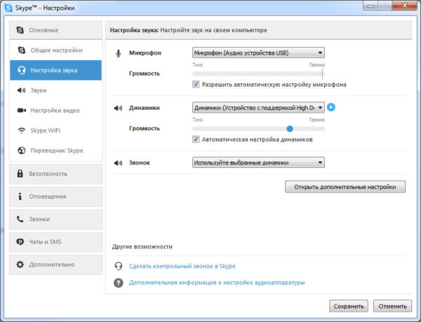 Skype Audio Setup