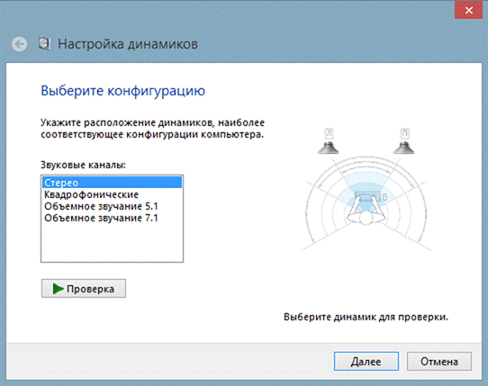  Настройка на високоговорителите