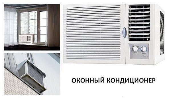  Прозорец климатик
