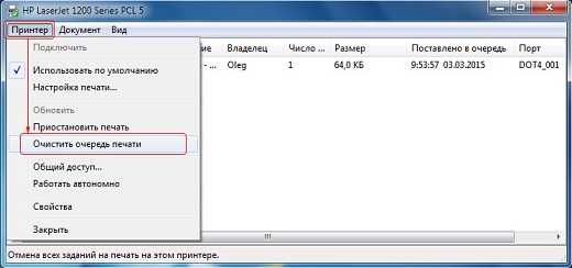 Изчистване на опашката за печат