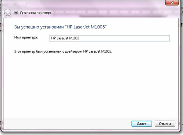 Принтерът е инсталиран