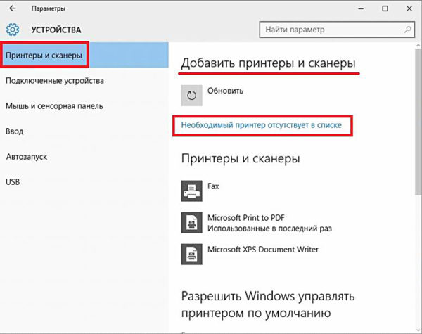 Предупреждение при липсващ принтер