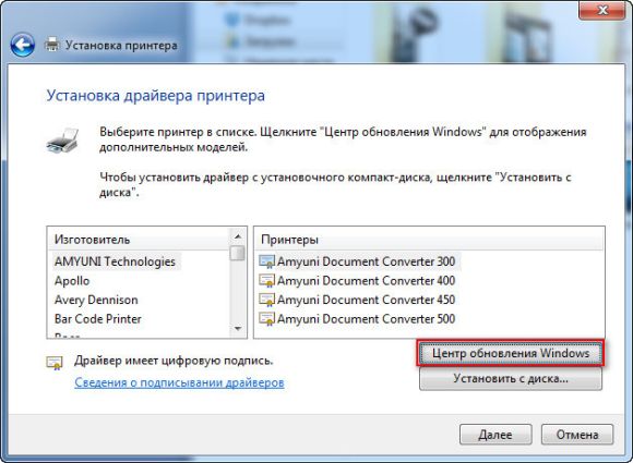 Център за актуализации на Windows
