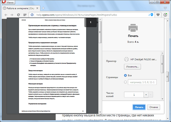  Печат от опера