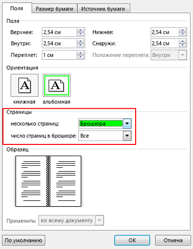  Настройване на опцията Брошура
