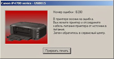 Грешка b200