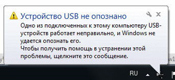USB не е разпознат