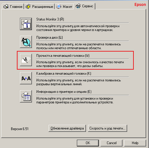 Почистване на печатащата глава на Epson