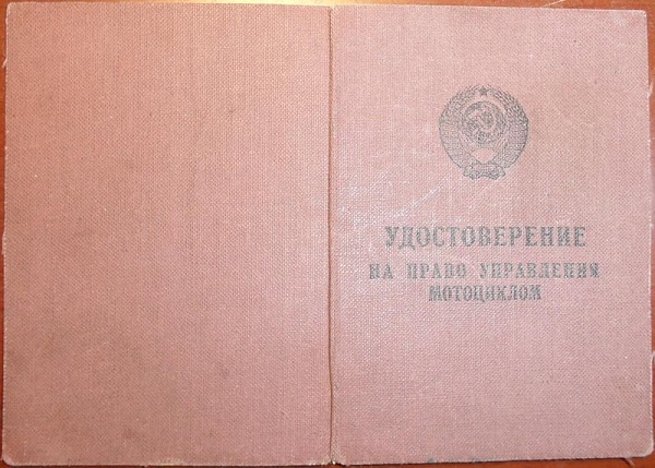  Мотоциклет ID