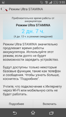  Режим на ултрастямин