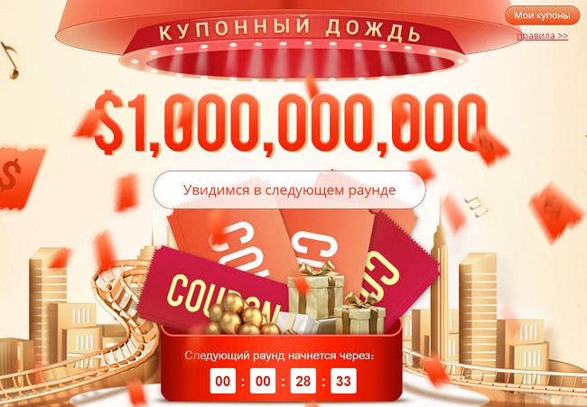 Купон дъжд